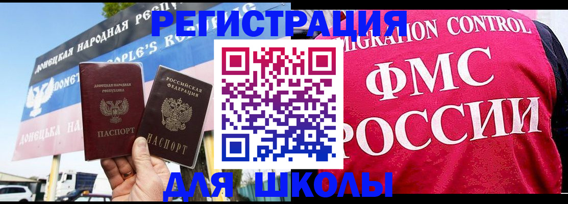 временная регистрация для школы в Хадыженске