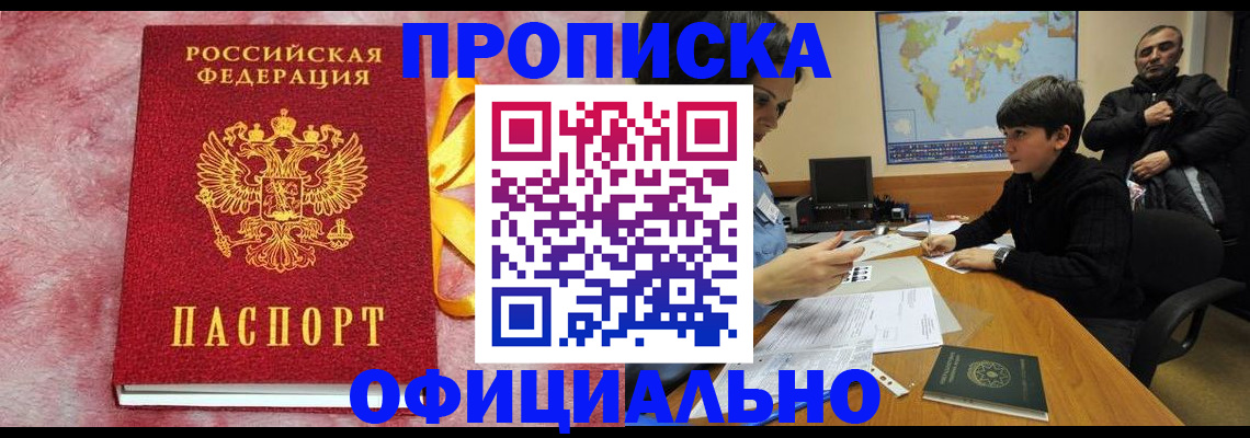 прописка 2025 в Хадыженске
