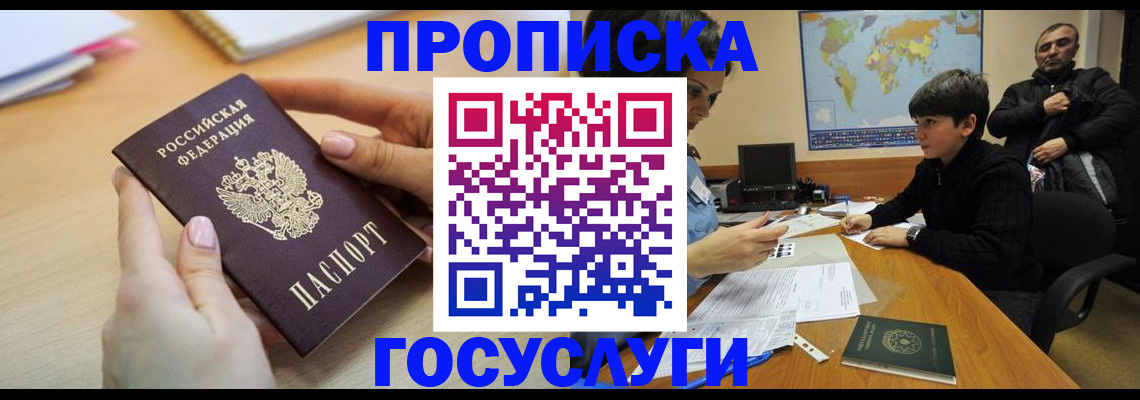 прописка гарантия в Хадыженске
