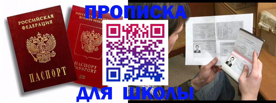 прописка ребенка в Хадыженске