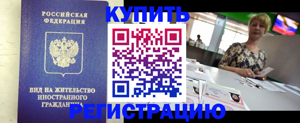 временная регистрация надежно в Хадыженске